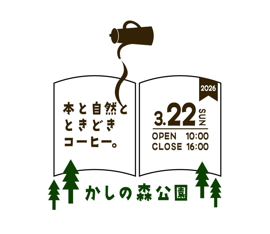 本と自然と時々コーヒー。